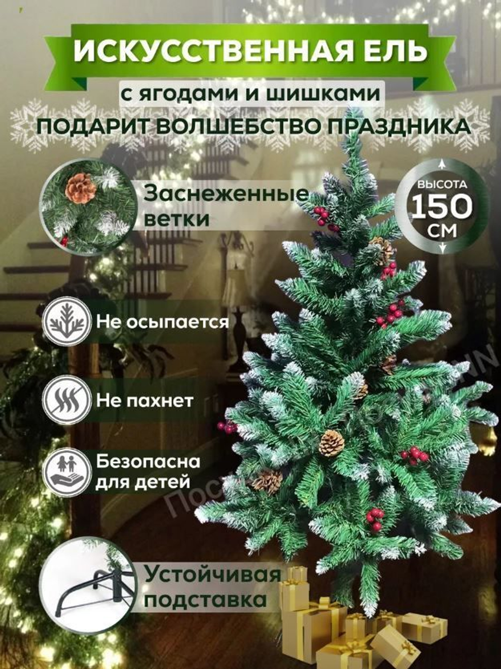 Елка Артур B150