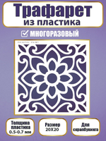 Трафарет для скрапбукинга из пластика многоразовый 012