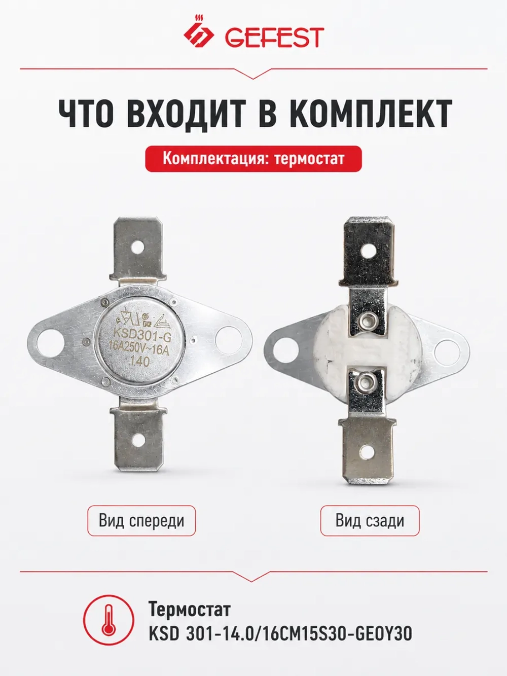 Термостат KSD 301-14.0/16CM15S30-GE0Y30