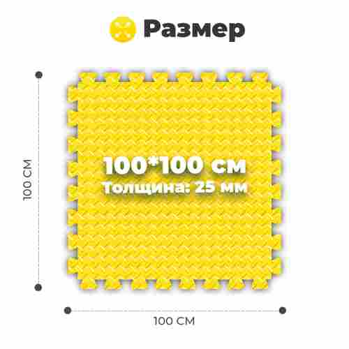 ЭВА-плитка жёлто-чёрная 100×100×2,5 см - мягкий коврик-пазл, ромбы, 50 шт.