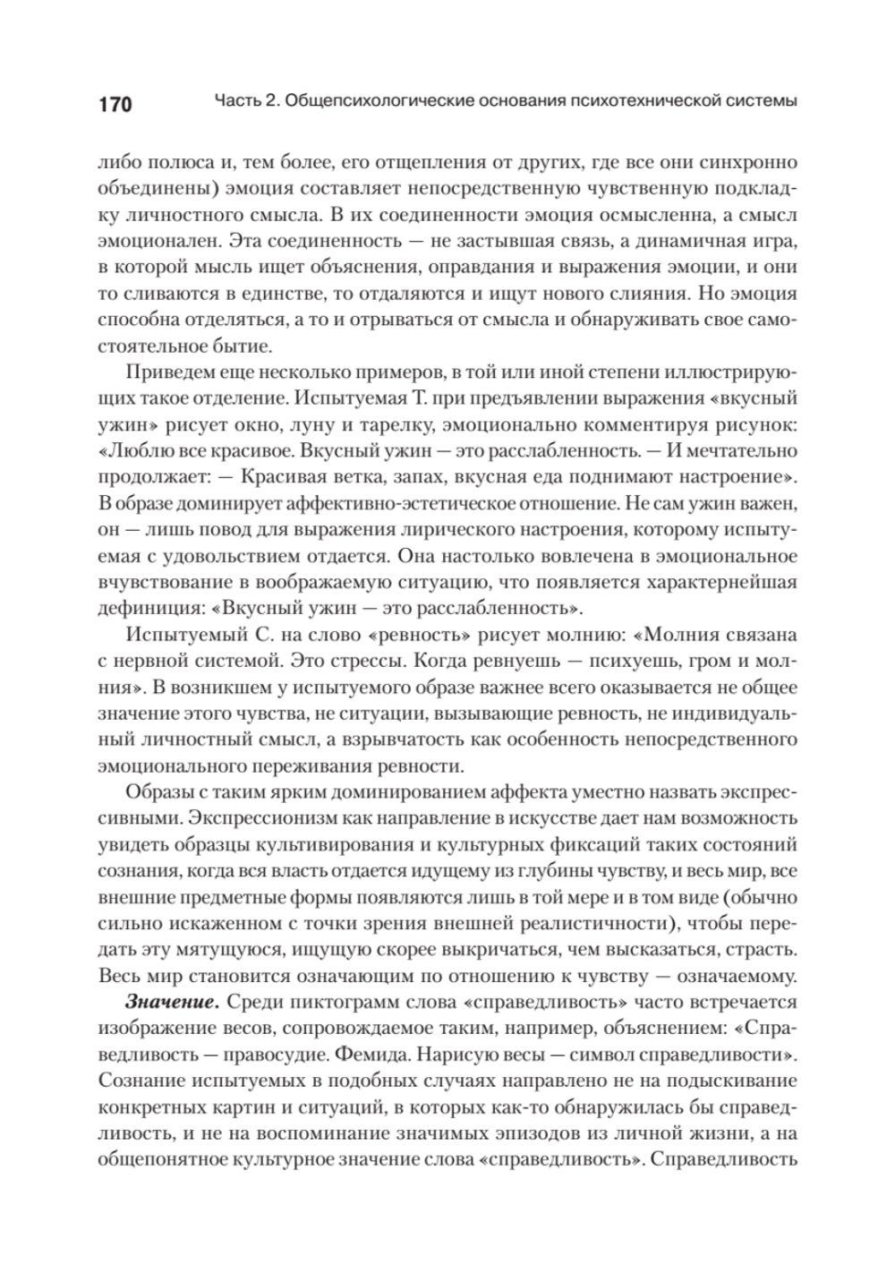 Понимающая психотерапия как психотехническая система