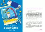 Жажда приключений