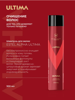 НАБОР ПЛАМЯ ESTEL ALPHA ULTIMA