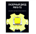 Фонарь Огонь H-337-PM10-TG Police (5280000W) белый лазер