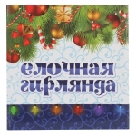 Электрогирлянда проволока нитки одноцветный зеленый, не мигает 100л, 1 м