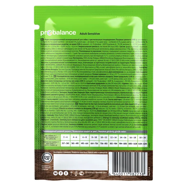 Пауч ProBalance Sensitive для собак с чувствительным пищеварением и склонным к аллергии