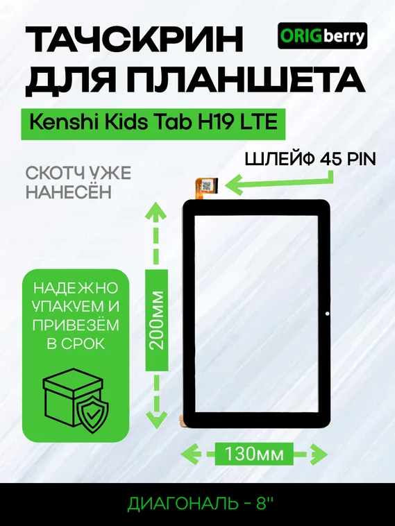 Тачскрин для Kenshi Kids Tab H19 LTE (Черный)