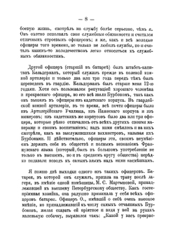 Идеалы моей жизни | Григорий Дмитриевич Щербачев