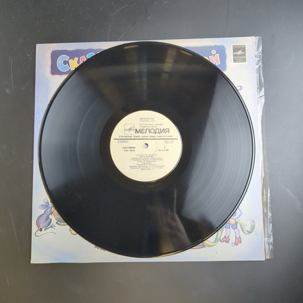 LP Плут - малыш. Французская сказка. Сказка за сказкой. Мелодия 1982 год СССР. Mint. Не игранная пластинка.