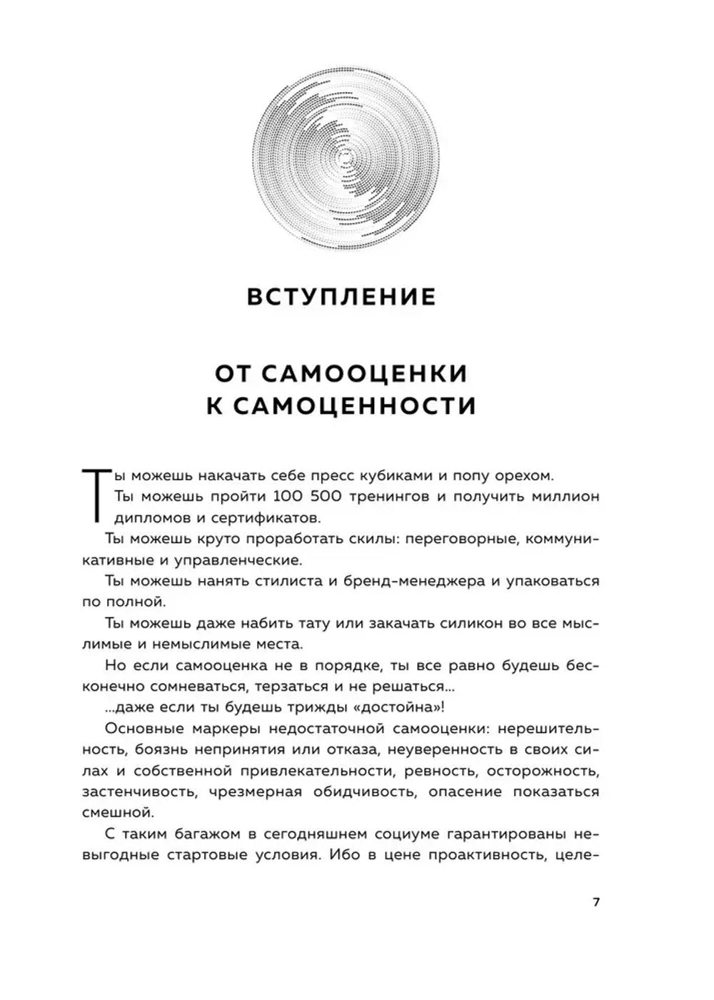 У меня есть Я, и МЫ справимся. Дерзкое руководство по укреплению самооценки