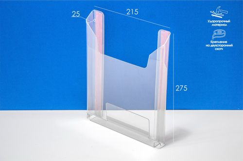 Карман буклетница А4 верт Н=275, 1,5 ПЭТ, 25мм + скотч