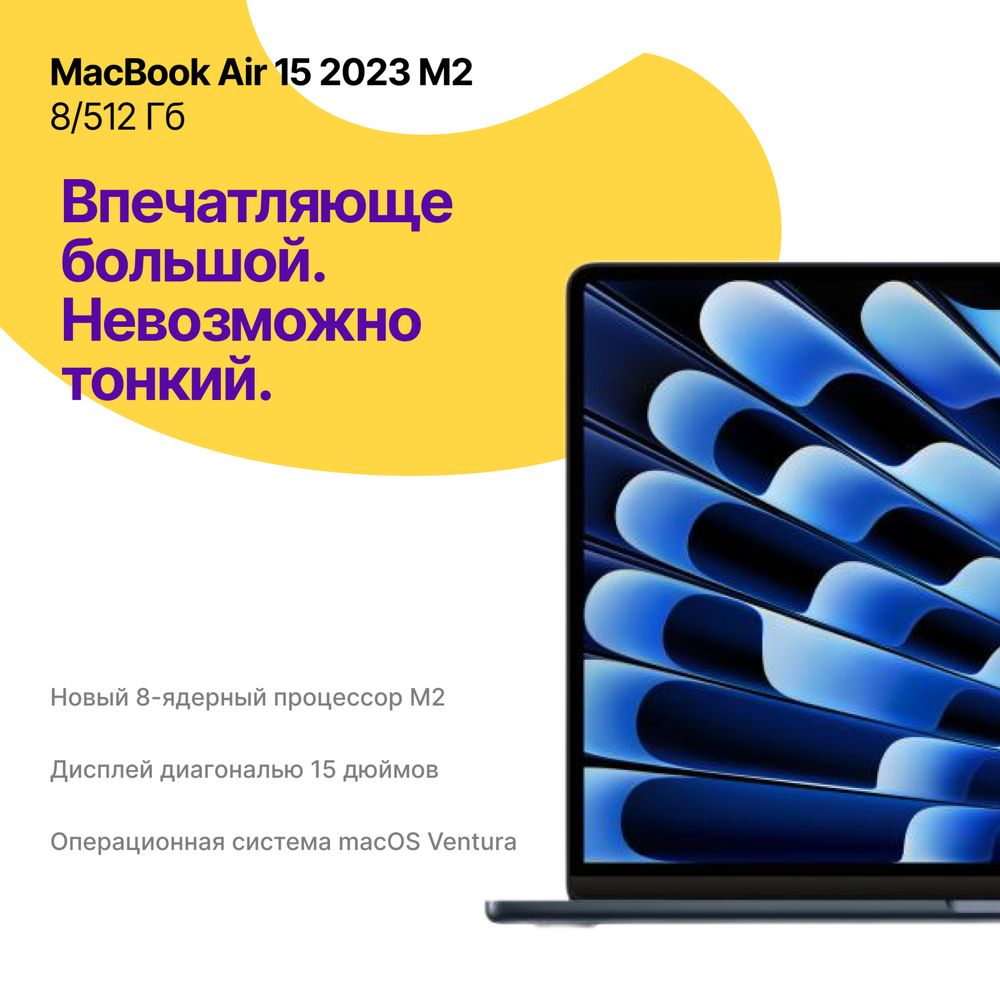 Apple MacBook Air 15 2023 М2 512Гб