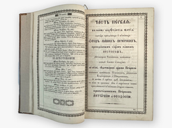 Патерик IXX в. Киево-Печорской Лавры, в кожаном с тиснением переплёте эпохи и трёхст-м золотым обрез