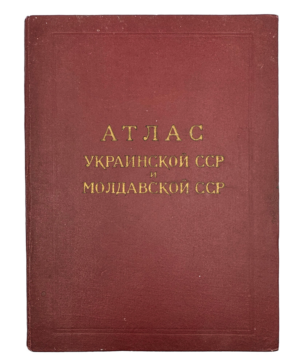 Атлас Украинской ССР и Молдавской ССР. М.: Глав. Упр. Геод. и Карт. Мин. Геолог.,1962г.