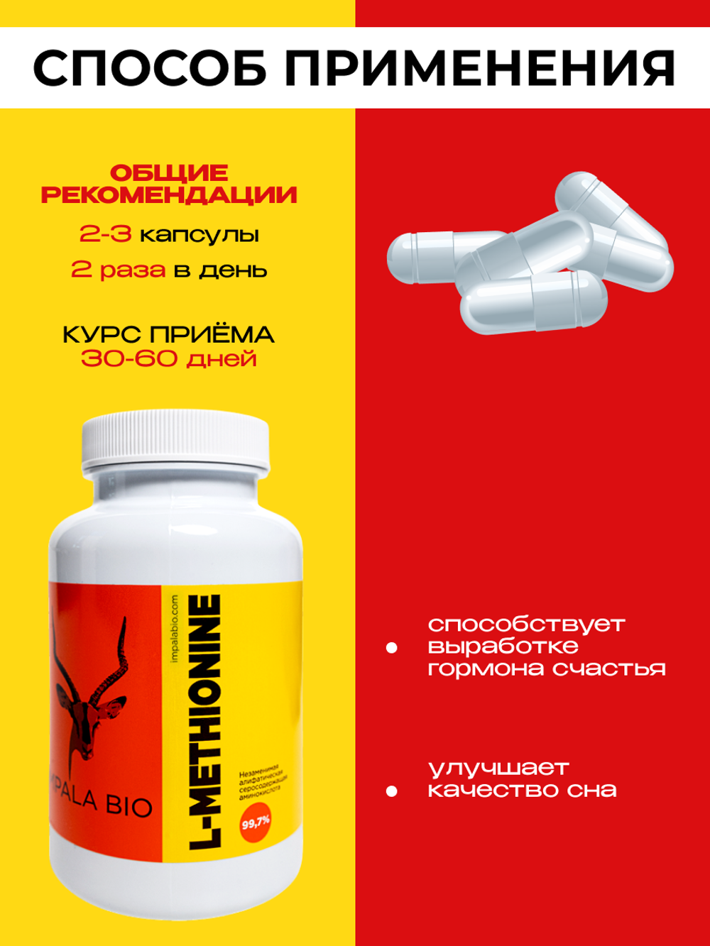 Курс L-Метионина 3 банки