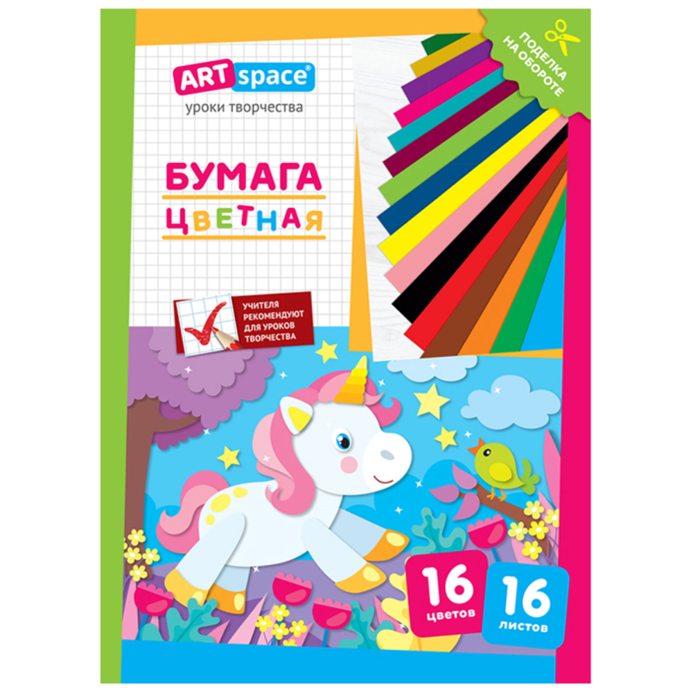Бумага цветная 16 листов