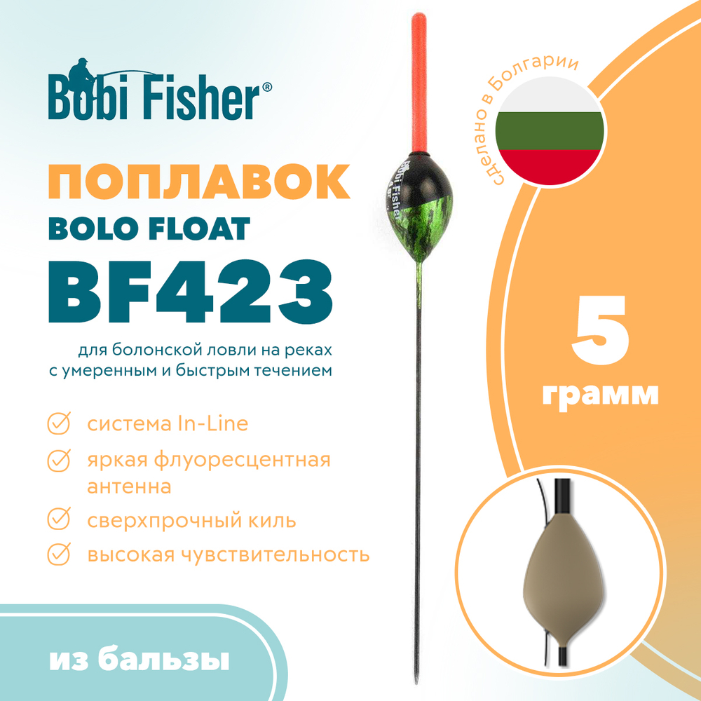 Поплавок Bobi Fisher Bolo BF423 из бальзы