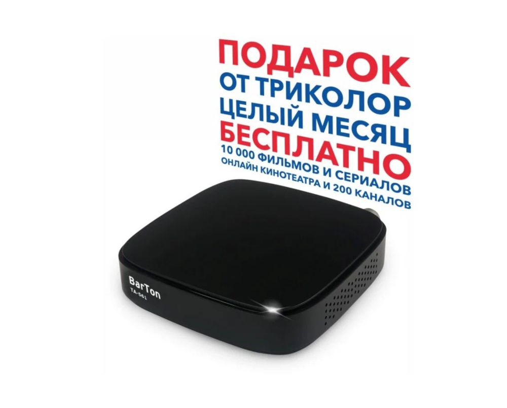 Цифровая ТВ приставка BarTon TA-561