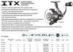 Катушка для спиннинга ITX CB 2500H Spinning 6.0:1 High Speed