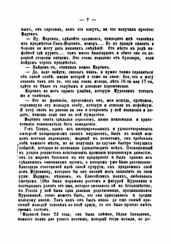 Казаки в Париже. (Francia) | Санд Жорж