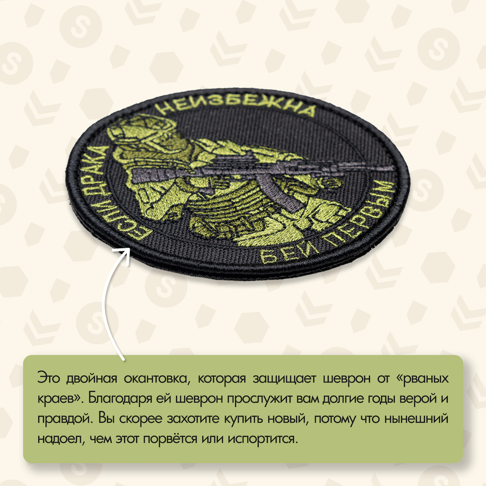 Нашивка на одежду, патч, шеврон на липучке "Если драка неизбежна - бей первым" 8,5х8,5 см