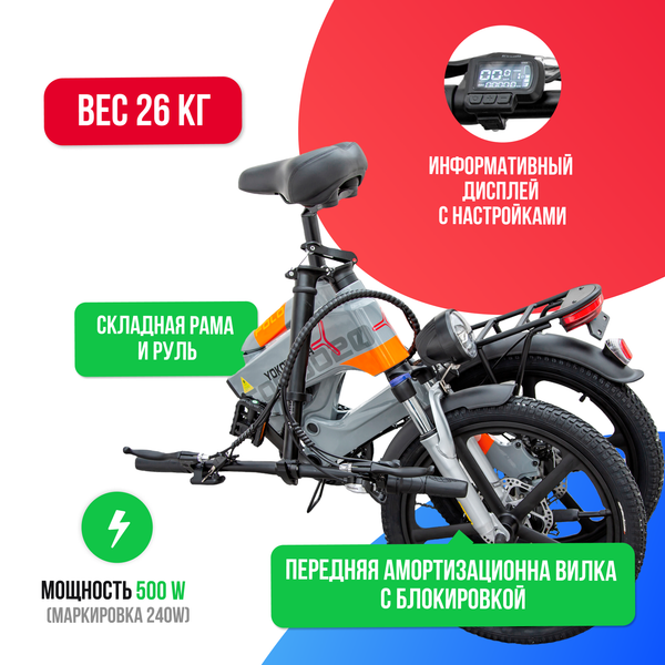 Электровелосипед Yokamura Combo 20 (48V/11Ah) - Space Grey