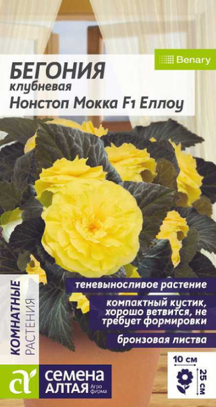 Бегония Нонстоп Мокка F1 Еллоу клубневая/Сем Алт/цп 4 шт. КОМНАТНЫЕ РАСТЕНИЯ