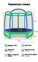 Батут с сеткой, диаметр 7 фт