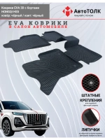 HONGQI HS5. EVA коврики с бортами в салон автомобиля.