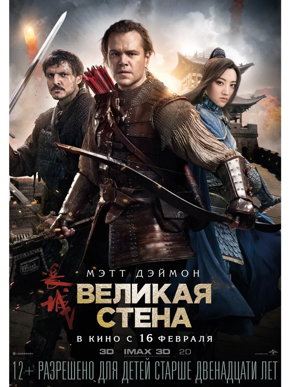 Великая стена (2016) (DVD-R)