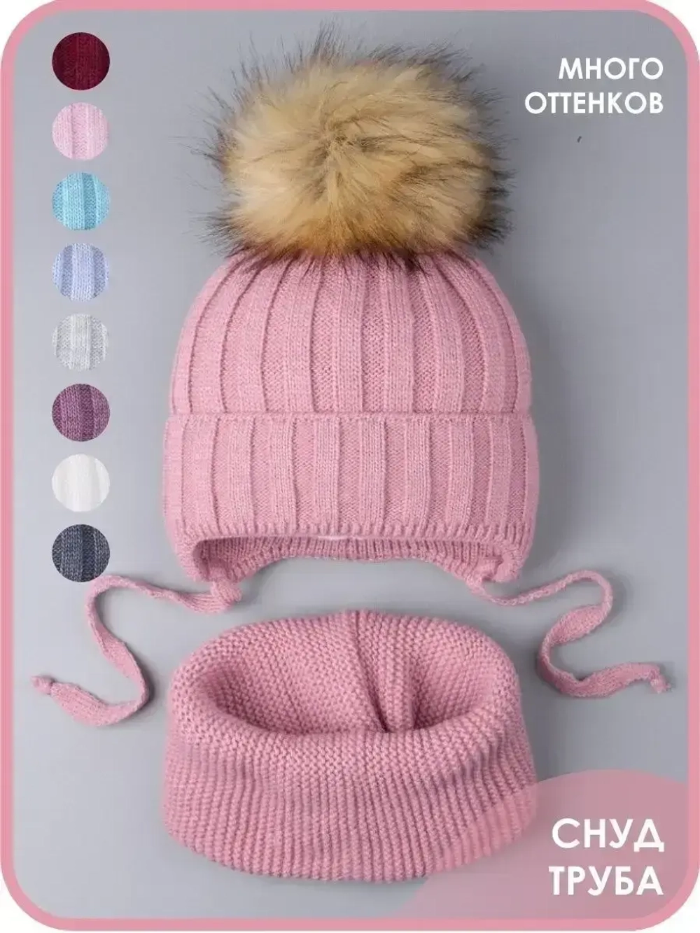 Шапка зимняя для девочки и снуд вязаные