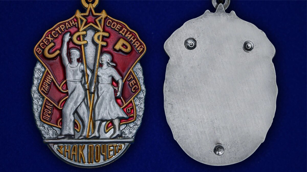 Муляж Орден "Знак Почета"