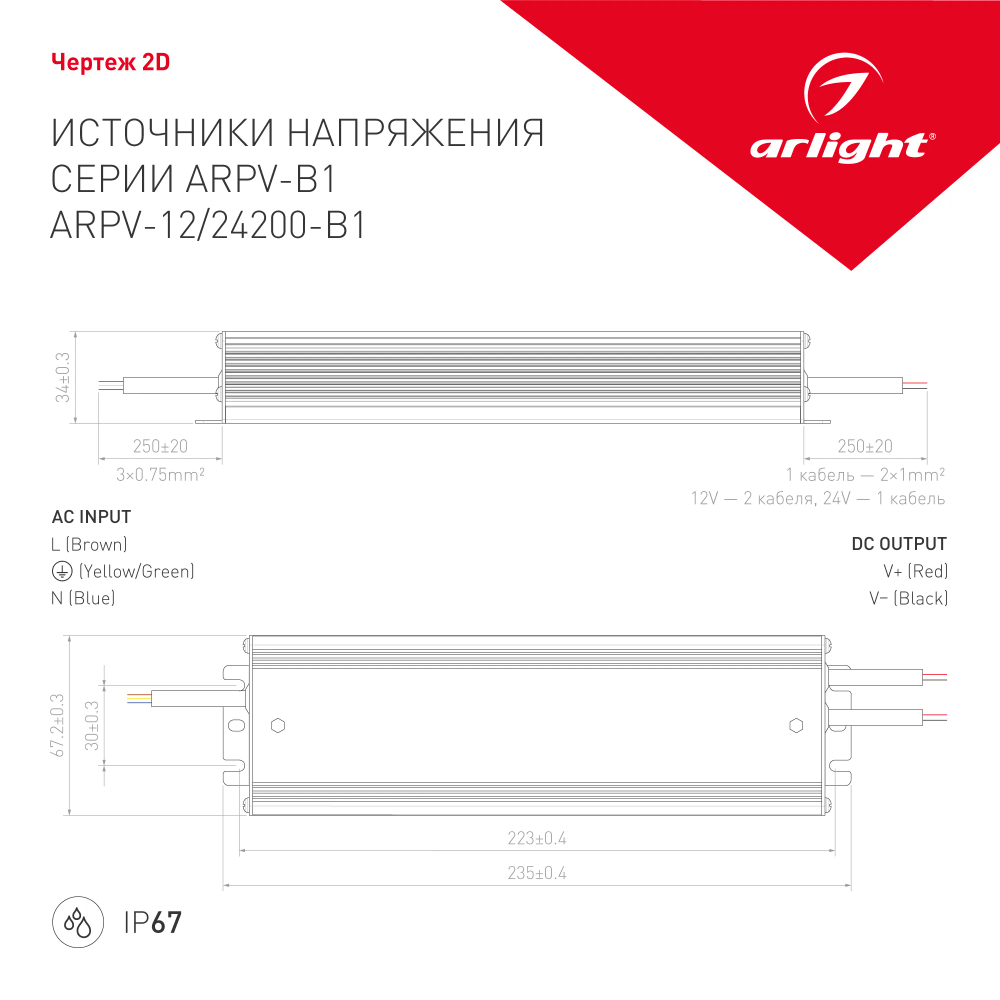Блок питания ARPV-12200-B1 (12V, 16,7A, 200W) (Arlight, IP67 Металл, 3 года) 028784