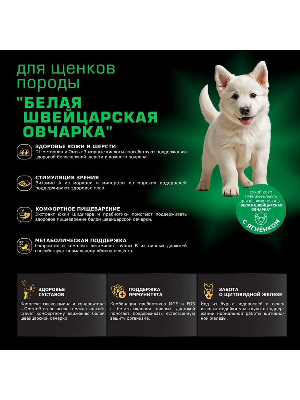 Корм сухой для щенков породы Белая швейцарская овчарка, премиум полнорационный комплекс, с ягненком, 12 кг, QUATTRO