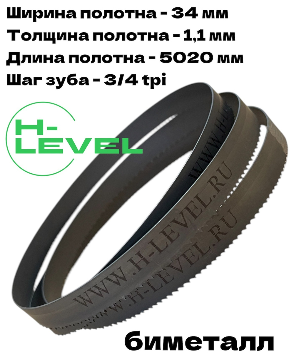 Полотно ленточное биметаллическое по дереву 34x1,1х5020 мм 3/4tpi для ленточнопильного станка BELMASH WBS-700/380, BELMASH WBS-710P/400