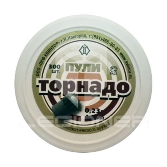 Пульки Торнадо (300шт)