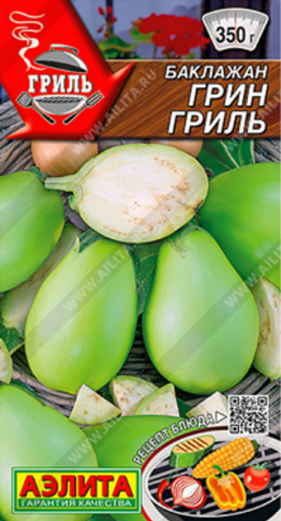 Баклажан Грин Гриль