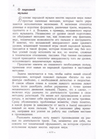 Баян. Аккордеон. Гармонь. Секреты виртуозной игры. Учебное пособие