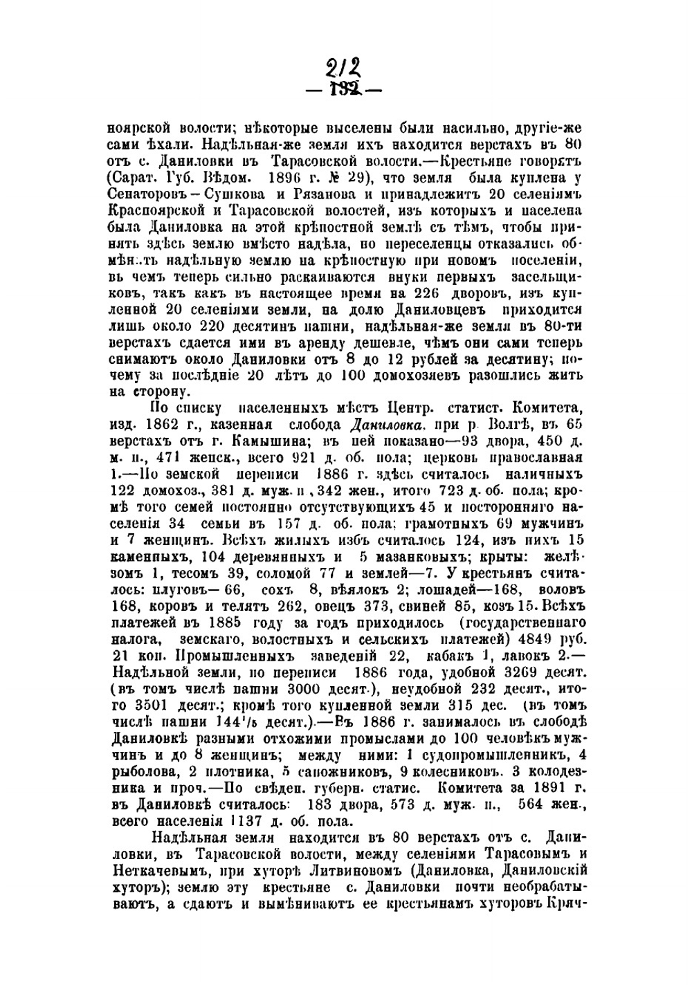 Историко-географический словарь Саратовской губернии. Том 1. Выпуск 2 | Минх Александр Николаевич