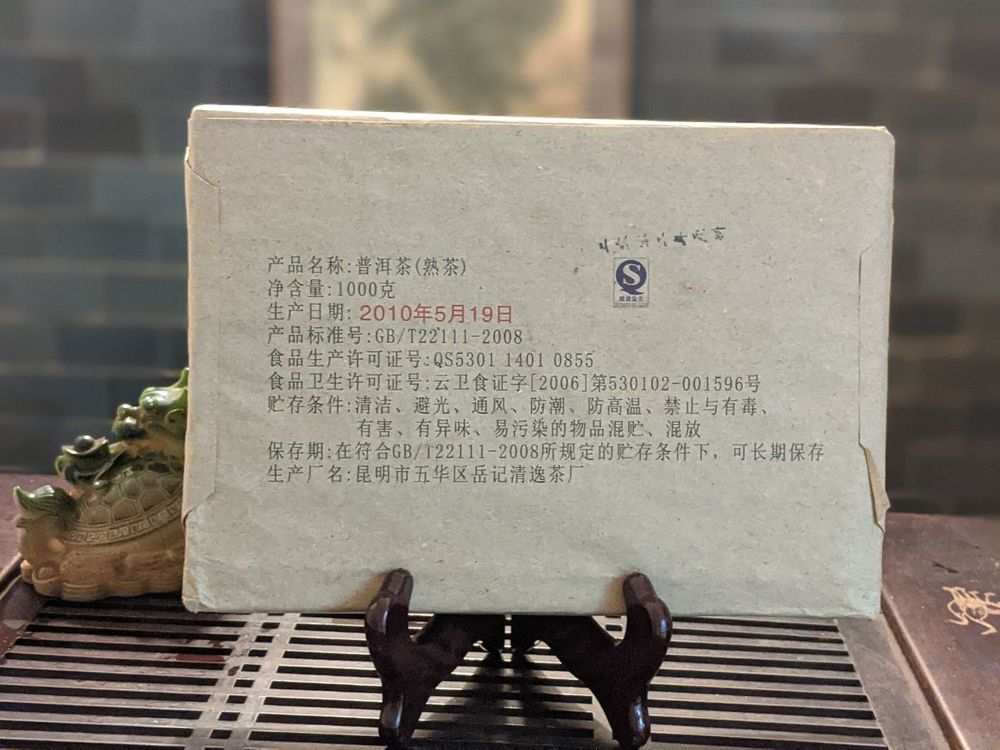 Шу Пуэр "Пролетарский", кирпич 1 кг