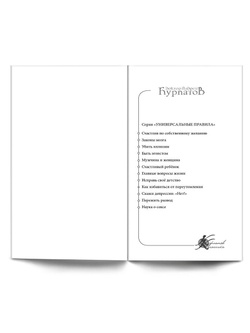 Курпатов А.В. "Универсальные правила". "Как избавиться от переутомления"