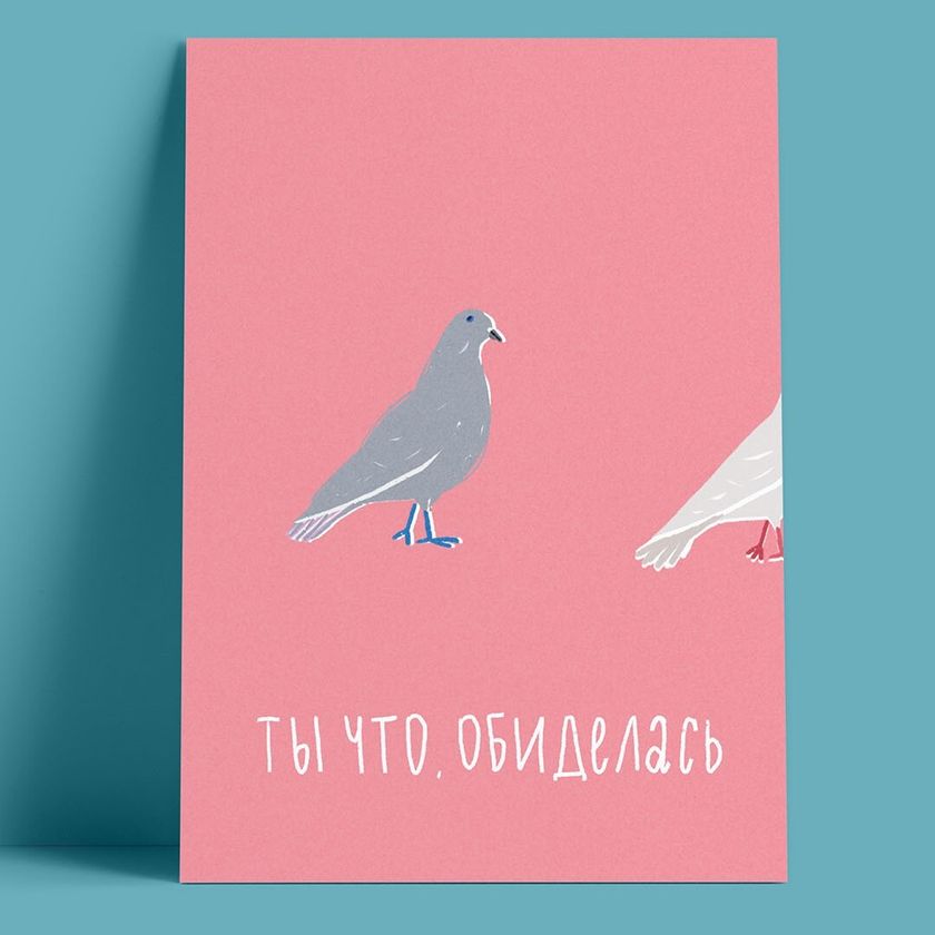 Открытка – Ты Что, Обиделась