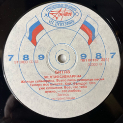 Винтажная виниловая пластинка LP The Bealtes Битлз Волшебное Таинственное Путешествие / Желтая Субмарина Yellow Submarine (Россия 1992)