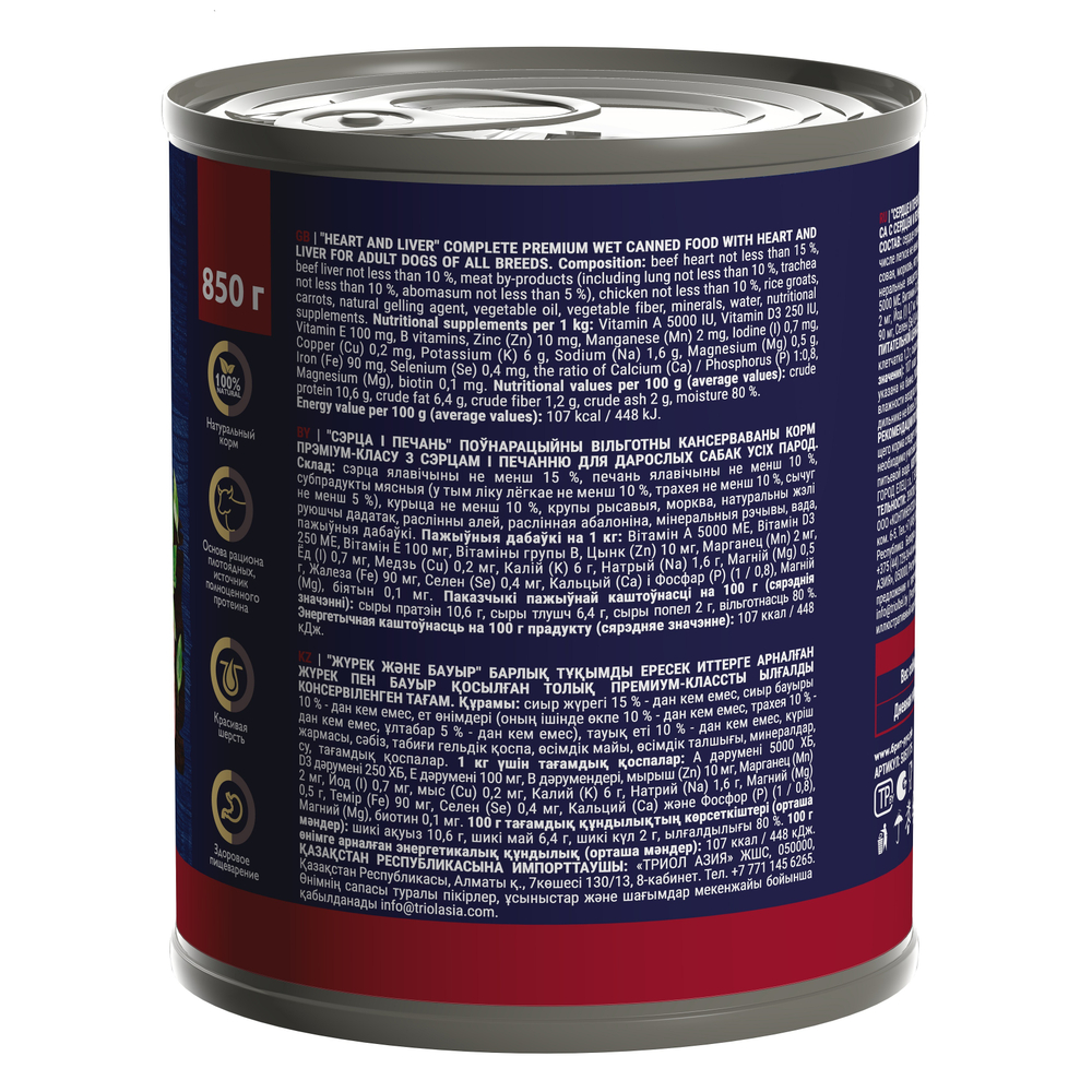 Консервы Брит Премиум By Nature с сердцем и печенью для взрослых собак всех пород 850 г