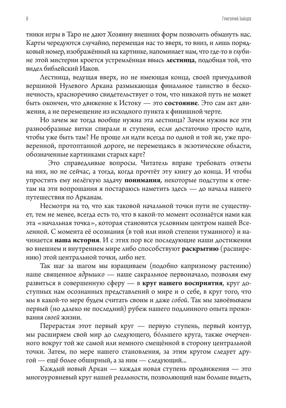 22 — Метафизика старшего аркана таро