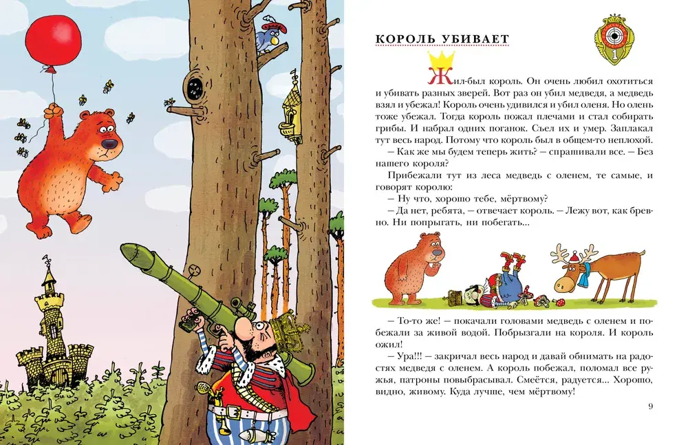 Сказки про королей. Рисунки Н. Воронцова