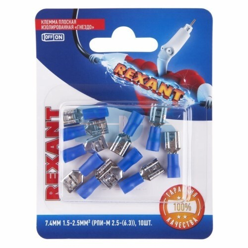 Клемма  мама  (7,4 мм) 1,5-2,5 мм2 изолированная (уп.10 шт.) (REXANT)