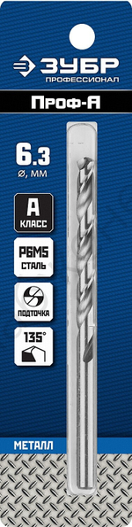 ЗУБР ПРОФ-А 6.3х101мм, Сверло по металлу, сталь Р6М5, класс А