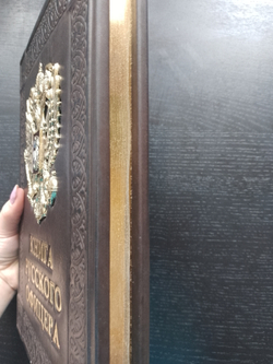 "Книга русского офицера" Книга подарочная в кожаном переплете