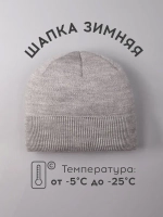 Шапка бини зимняя вязаная
